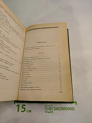 Народные Русские Сказки