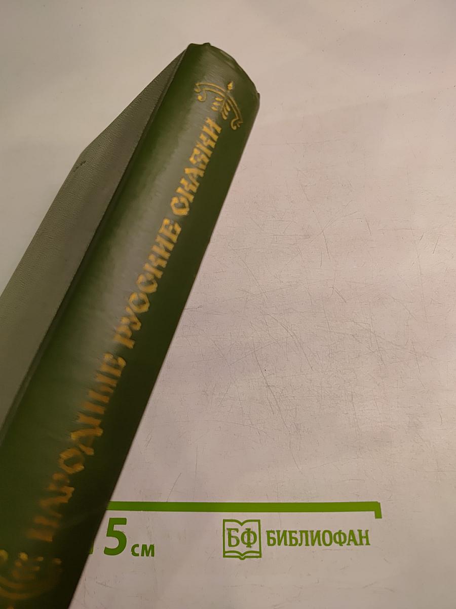 Народные Русские Сказки