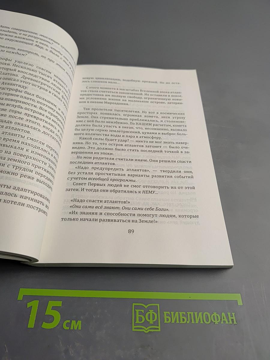 Последнее разделение