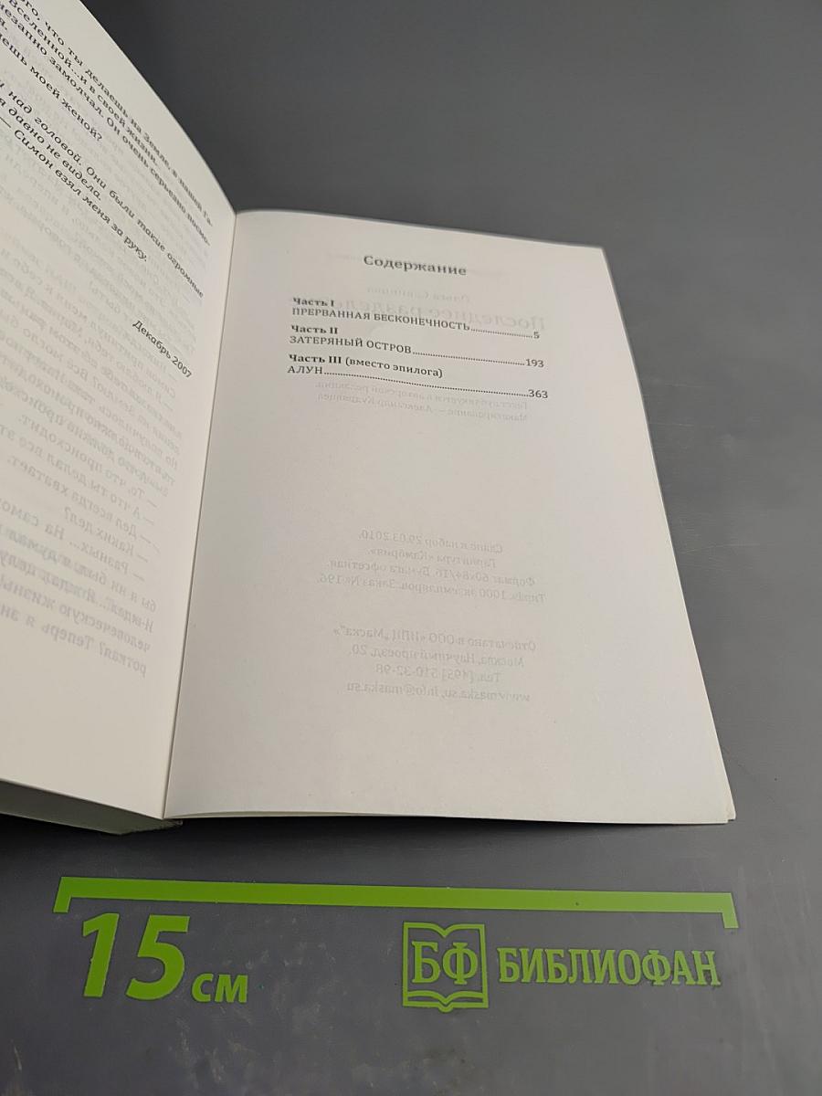 Последнее разделение