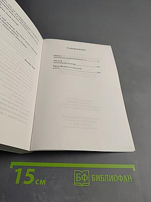 Последнее разделение