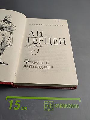 Избранные произведения