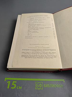 Избранные произведения