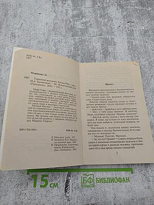 Гармония желаний