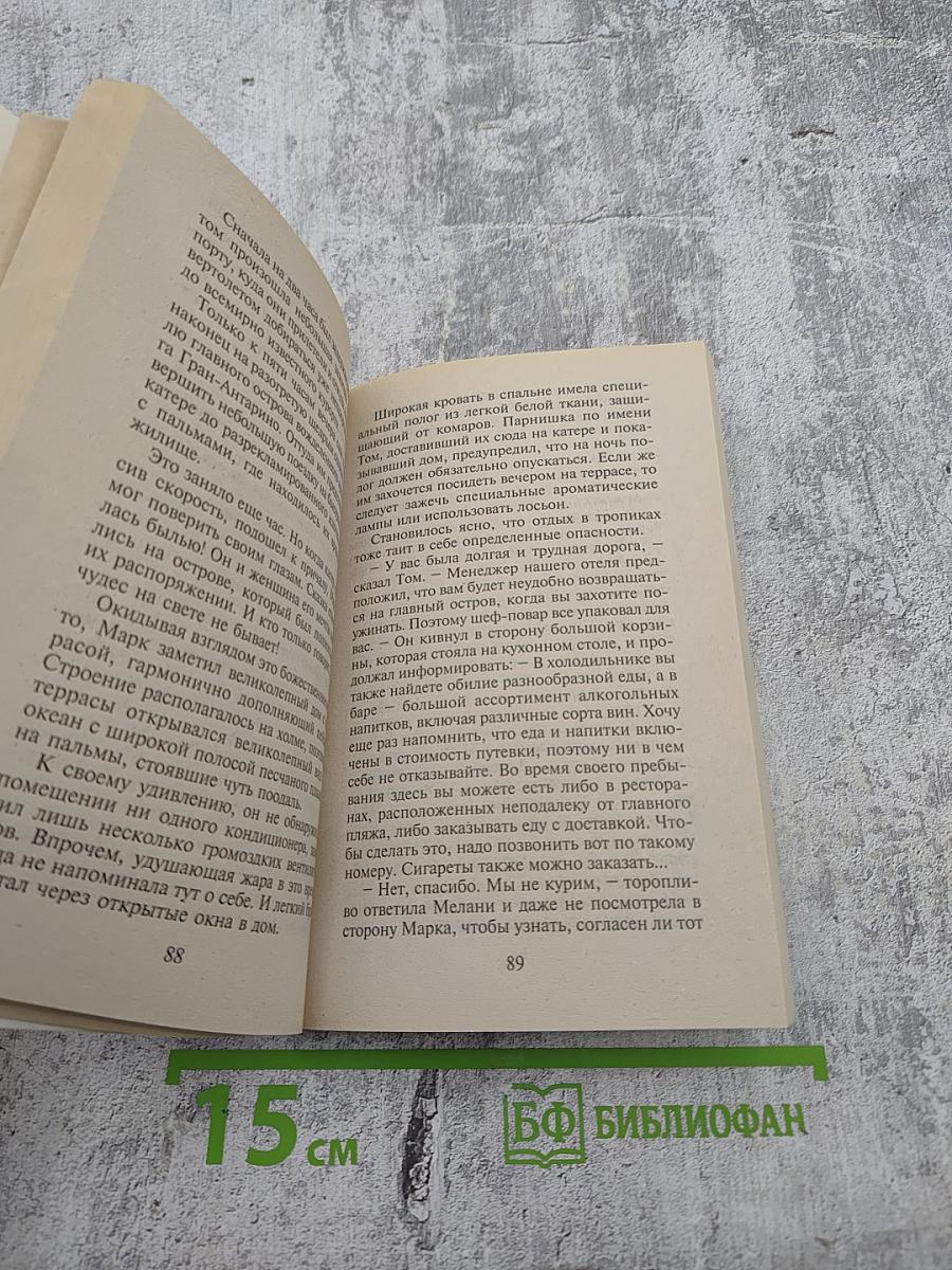 Гармония желаний