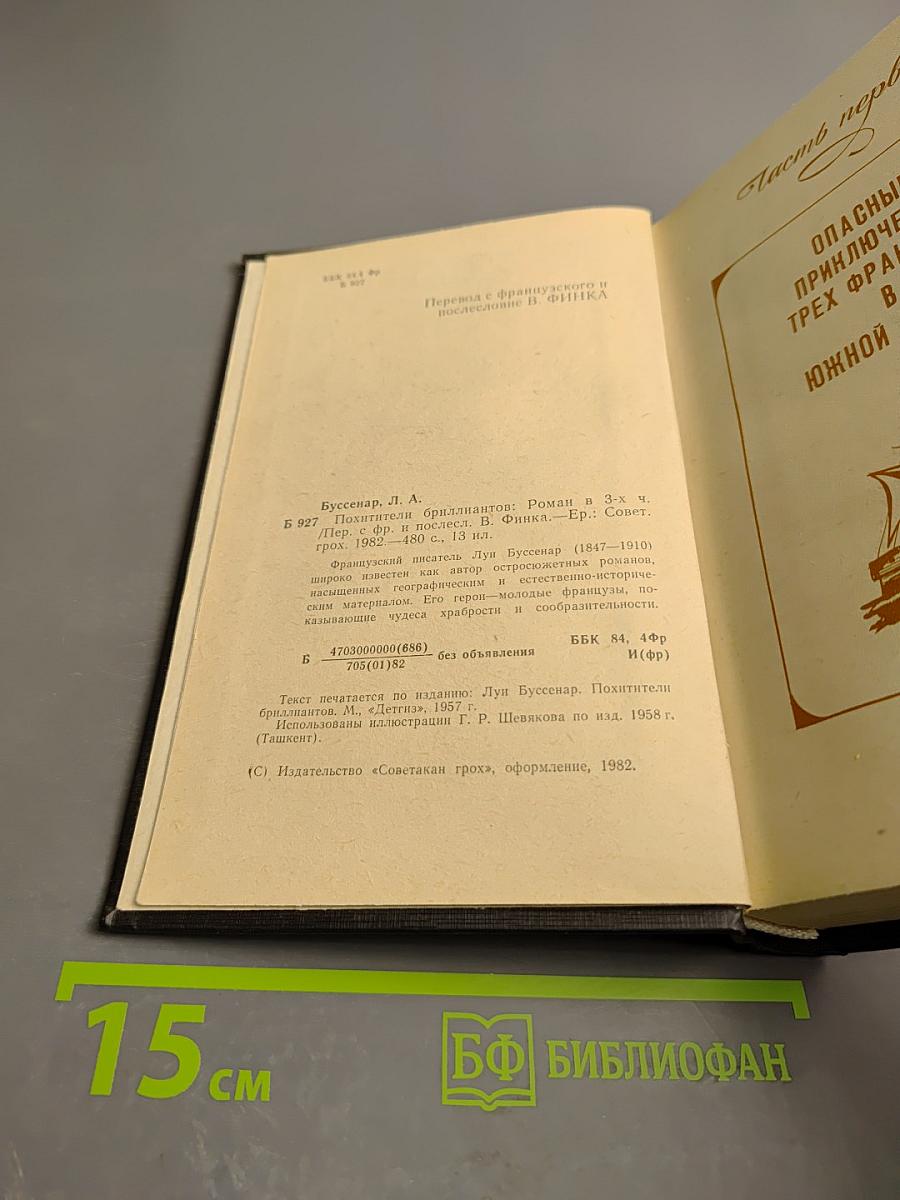 Похитители бриллиантов