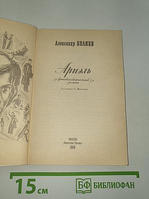 Ариэль