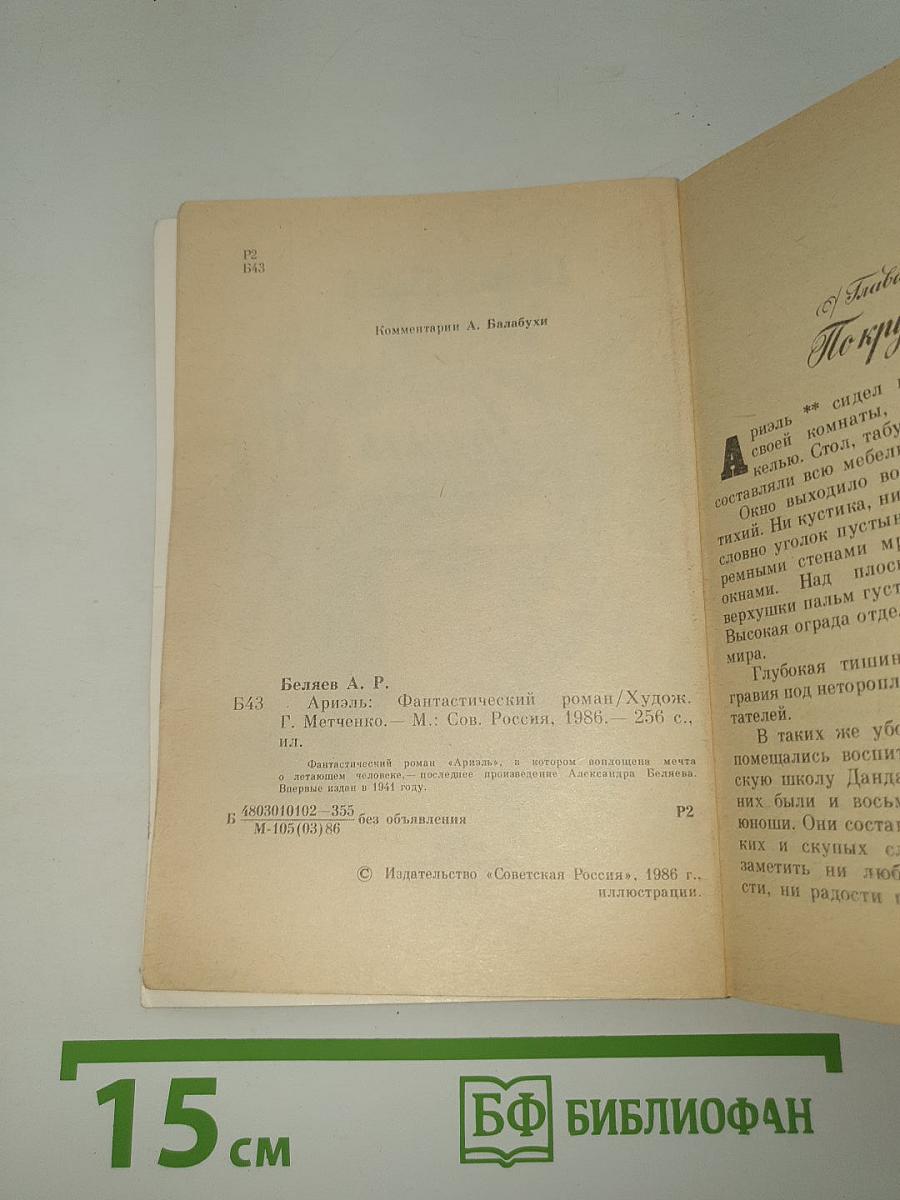 Ариэль