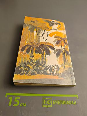 Приключения в стране львов