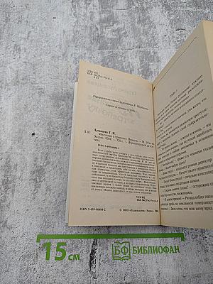 Молчание в тряпочку