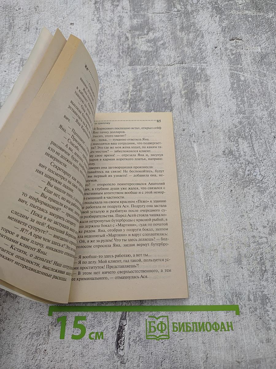 Молчание в тряпочку