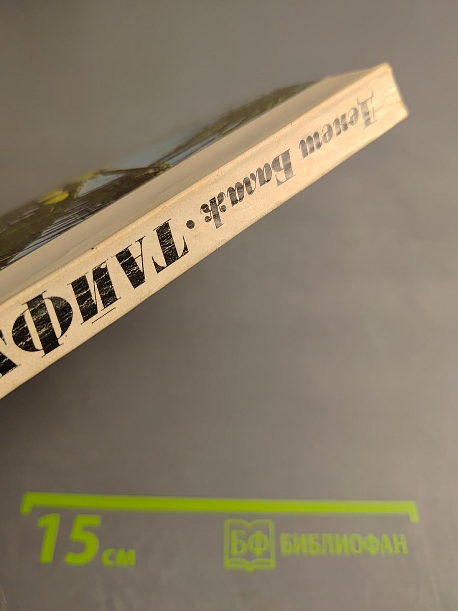 Тайфун над Манилой