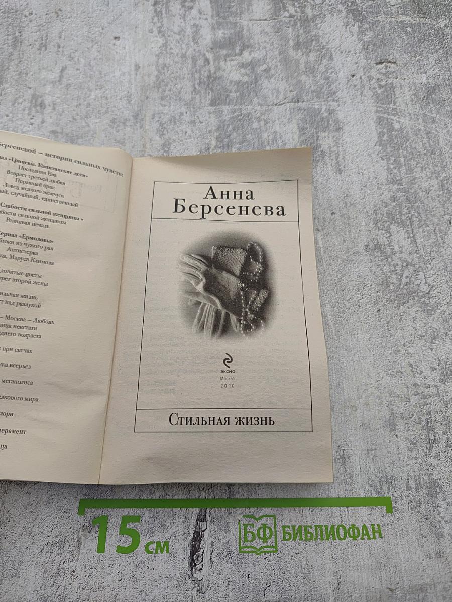 Стильная жизнь