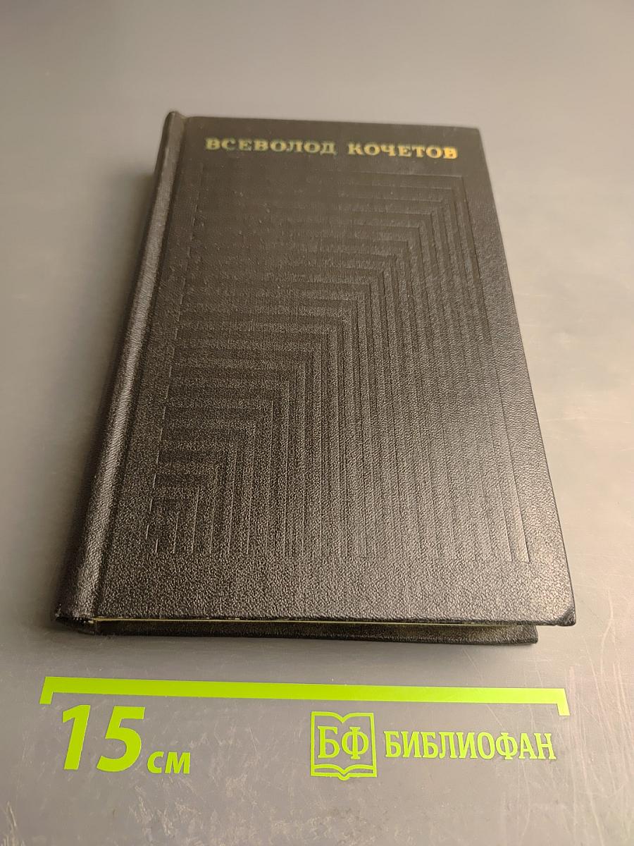 Собрание сочинений. Том пятый: Угол падения. На Невских равнинах