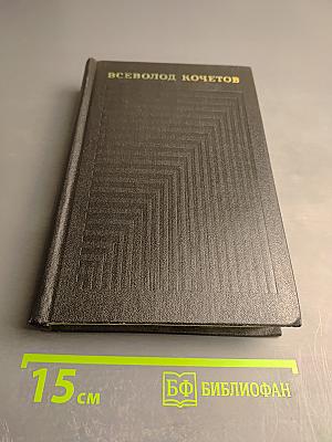 Собрание сочинений. Том пятый: Угол падения. На Невских равнинах