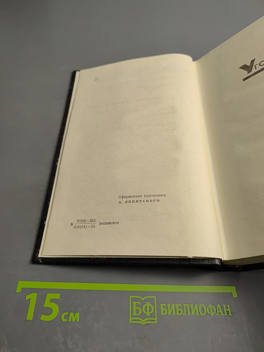 Собрание сочинений. Том пятый: Угол падения. На Невских равнинах