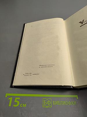 Собрание сочинений. Том пятый: Угол падения. На Невских равнинах