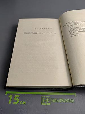 Собрание сочинений. Том пятый: Угол падения. На Невских равнинах