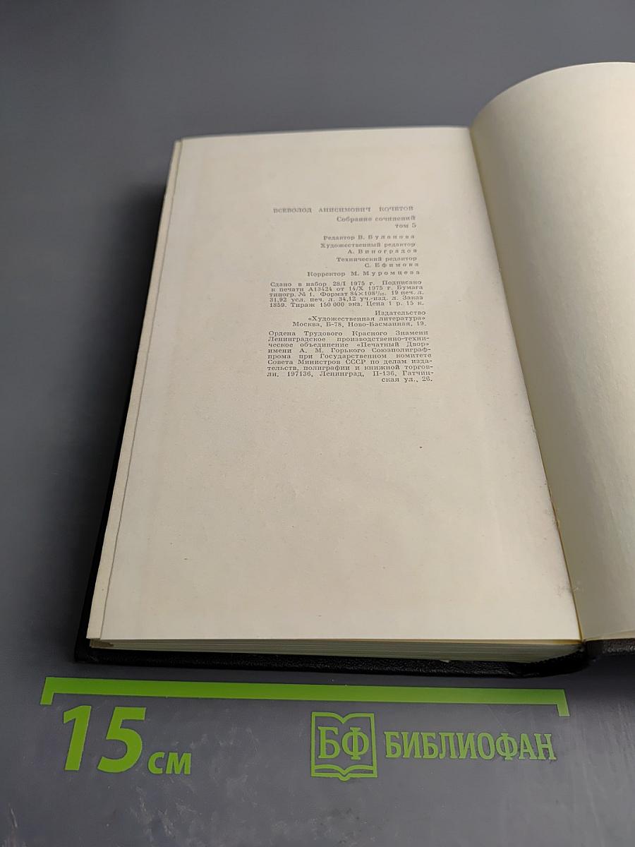 Собрание сочинений. Том пятый: Угол падения. На Невских равнинах