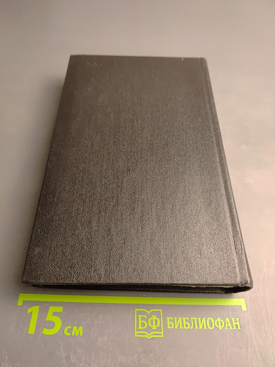 Собрание сочинений. Том пятый: Угол падения. На Невских равнинах