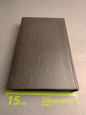 Собрание сочинений. Том пятый: Угол падения. На Невских равнинах