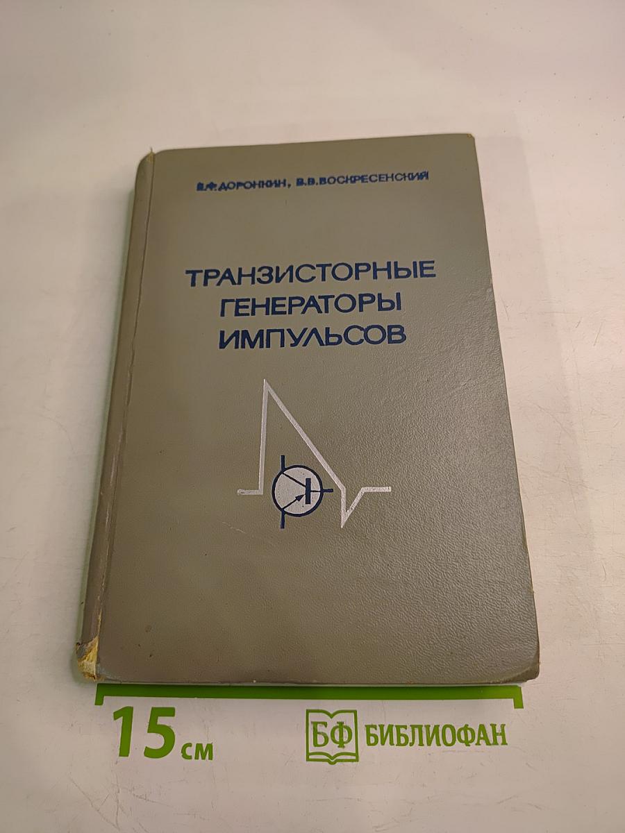 Транзисторные генераторы импульсов