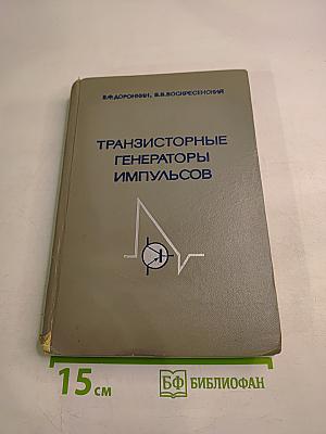 Транзисторные генераторы импульсов