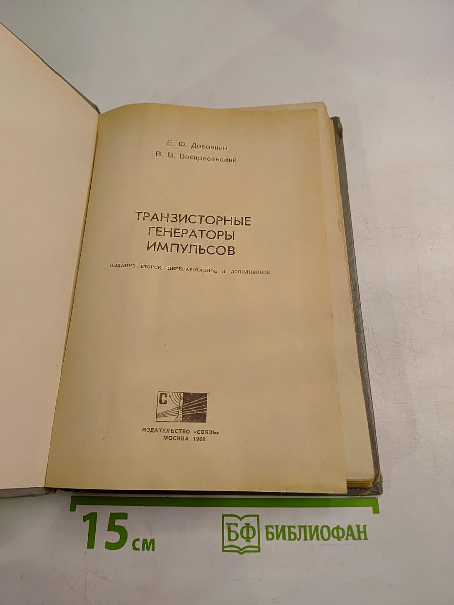 Транзисторные генераторы импульсов