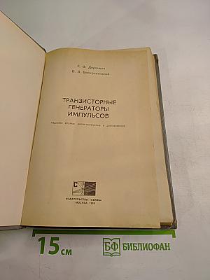 Транзисторные генераторы импульсов