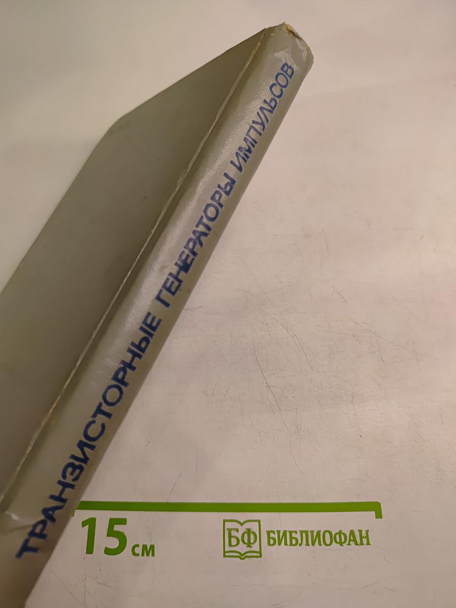 Транзисторные генераторы импульсов