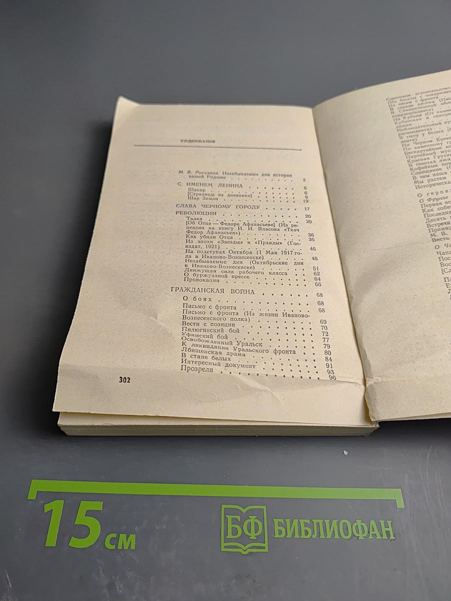 Незабываемые дни