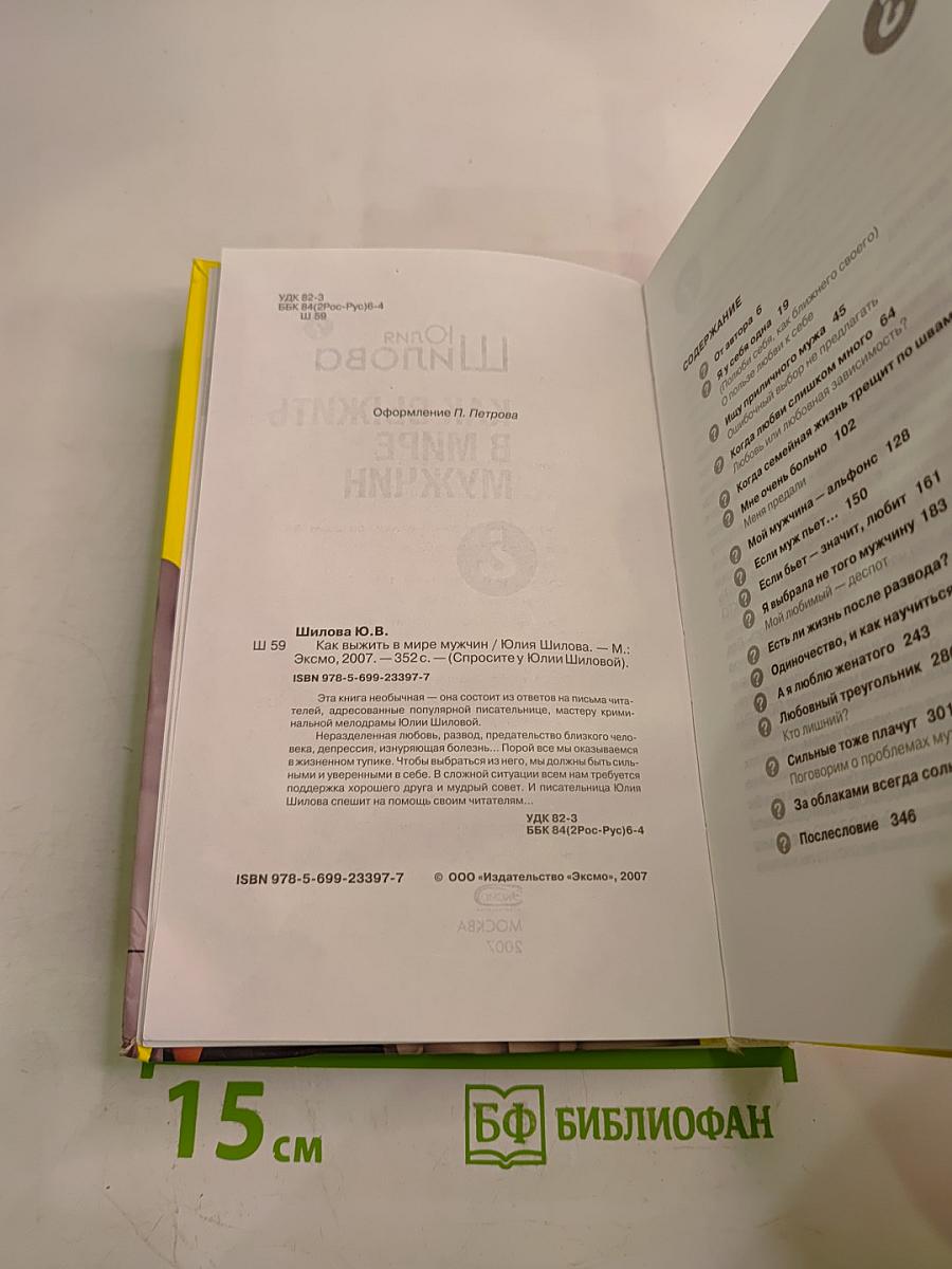 Как выжить в мире мужчин