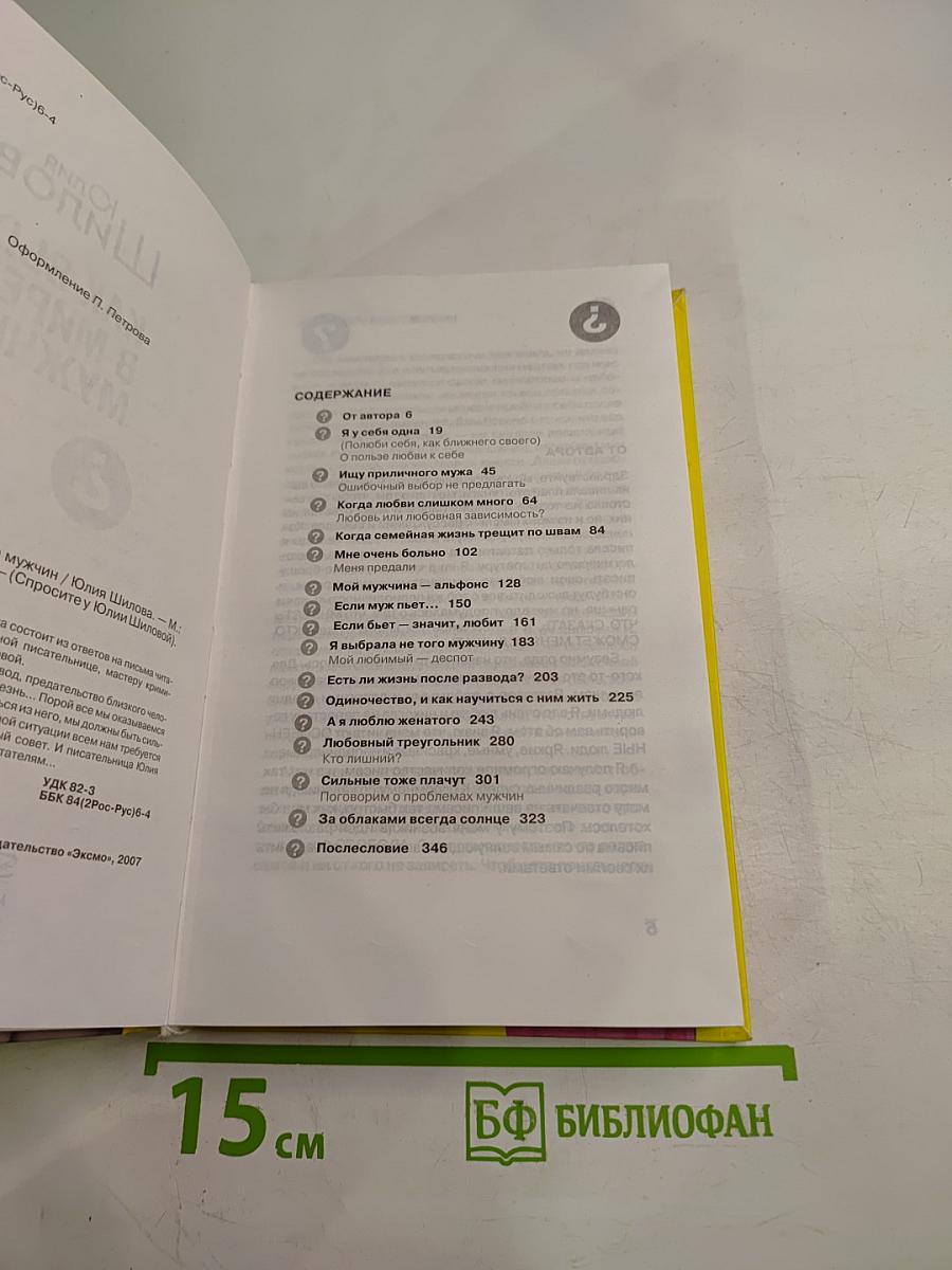 Как выжить в мире мужчин