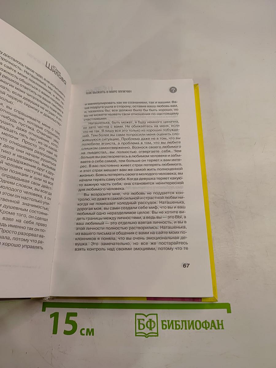 Как выжить в мире мужчин