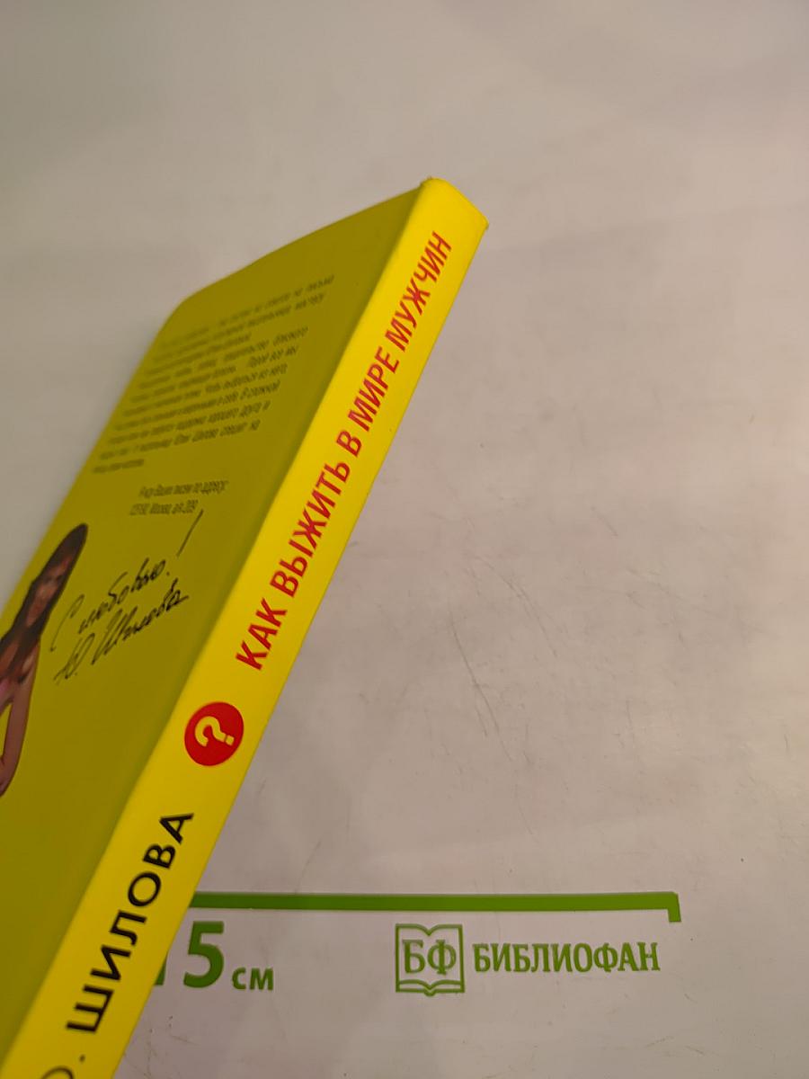 Как выжить в мире мужчин