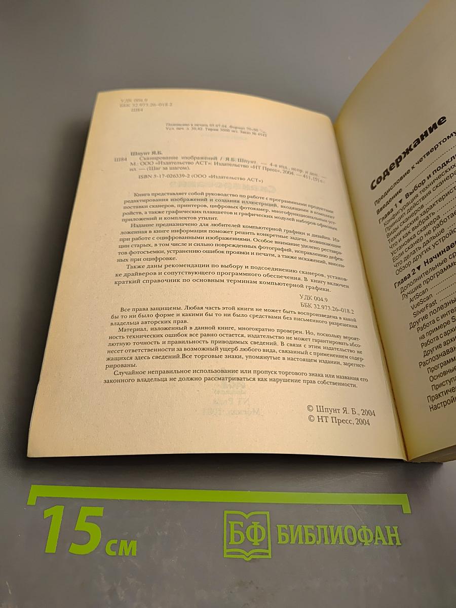 Сканирование изображений. Самоучитель