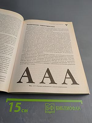 Сканирование изображений. Самоучитель