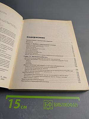 Сканирование изображений. Самоучитель