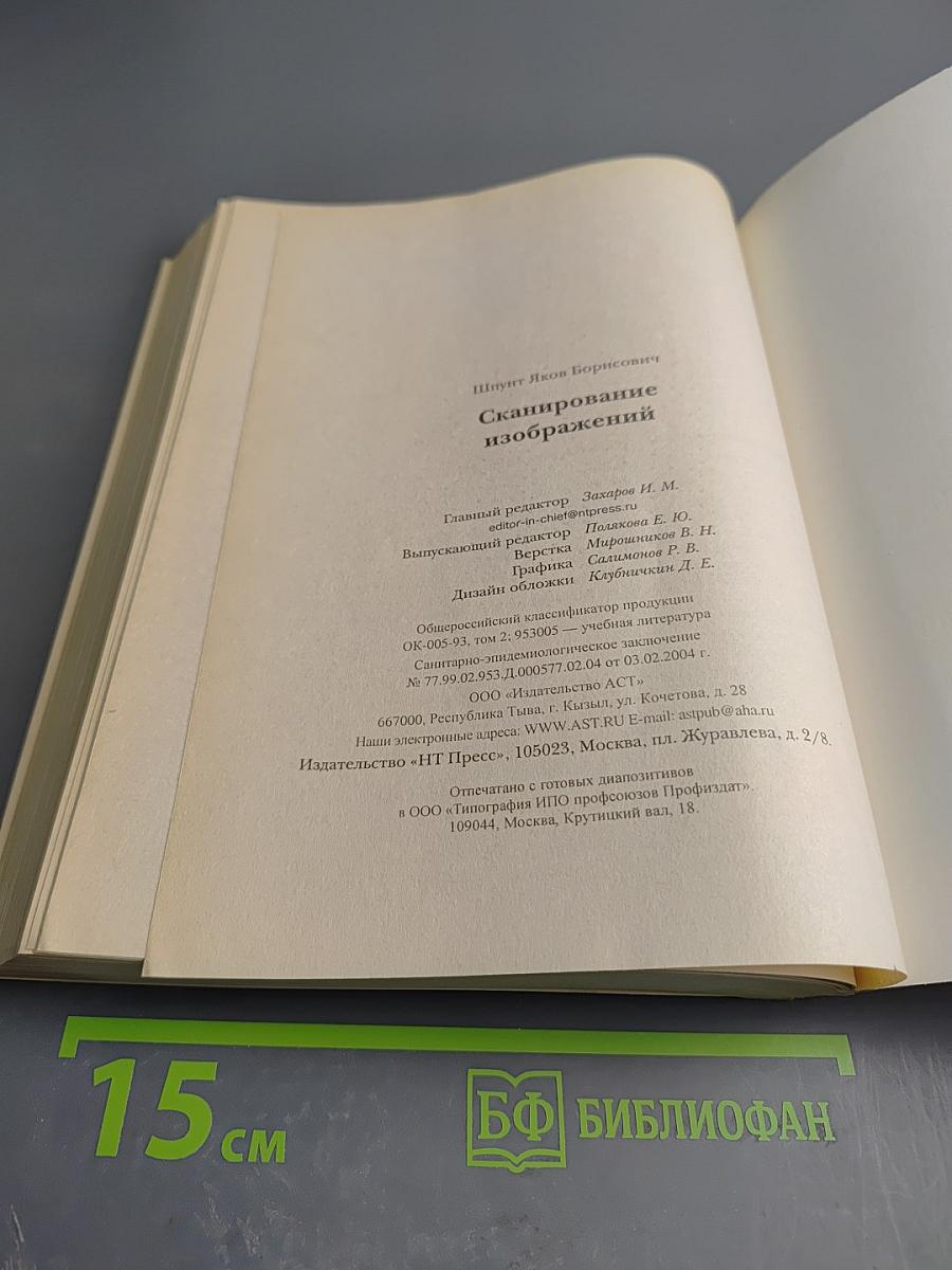 Сканирование изображений. Самоучитель