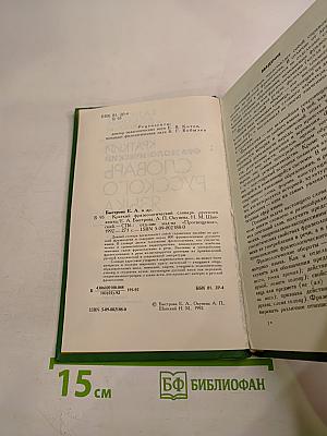 Краткий фразеологический словарь русского языка