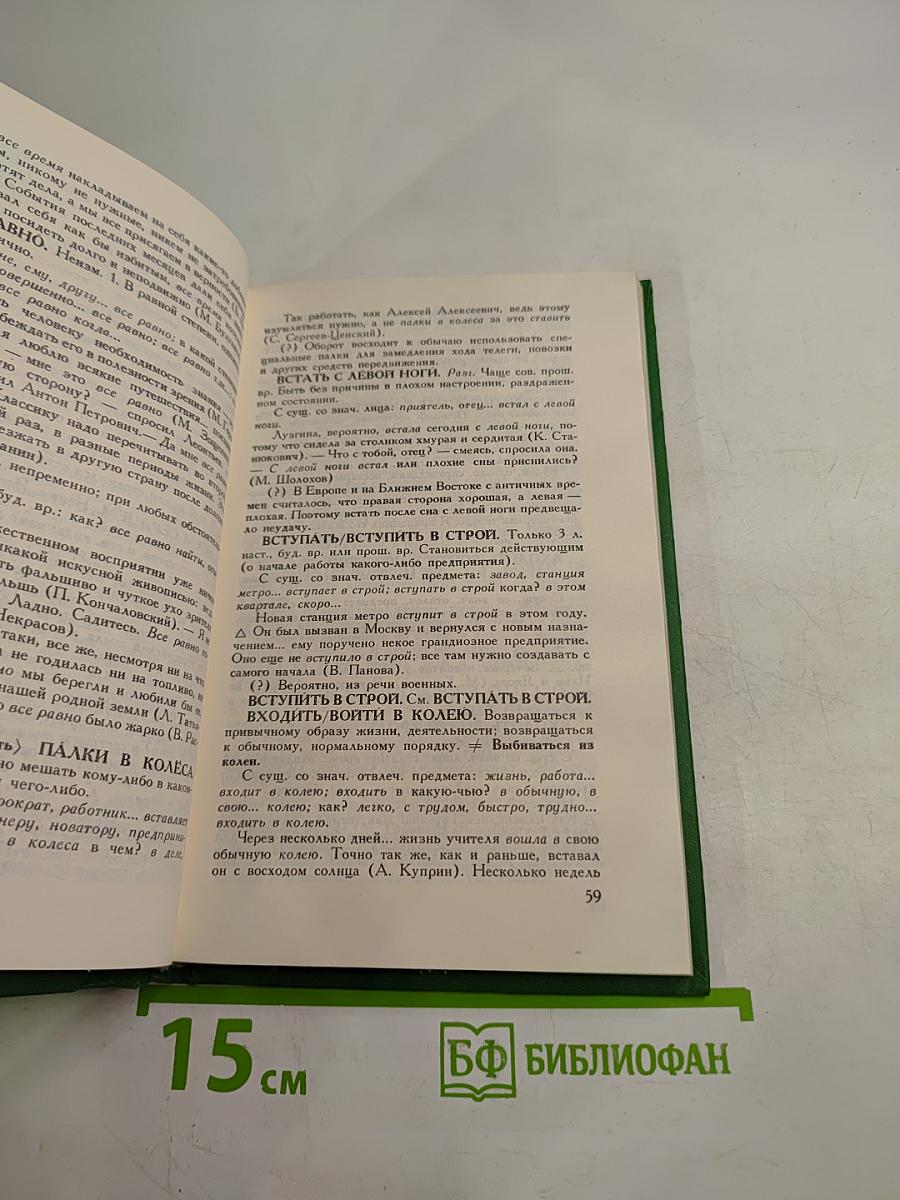 Краткий фразеологический словарь русского языка