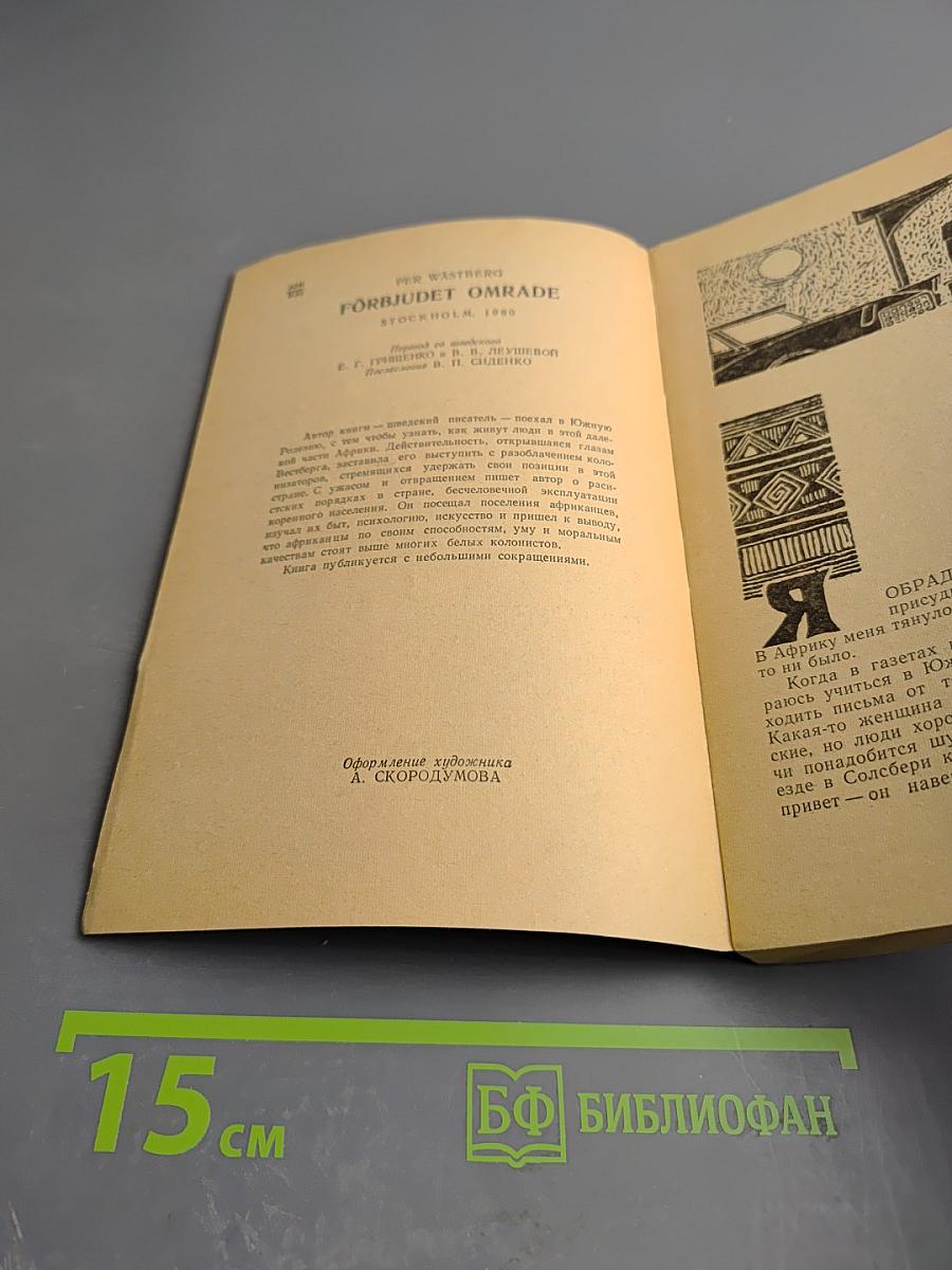 Запретная зона