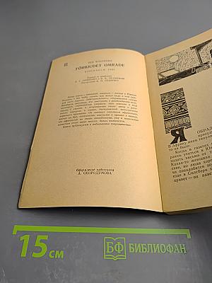 Запретная зона