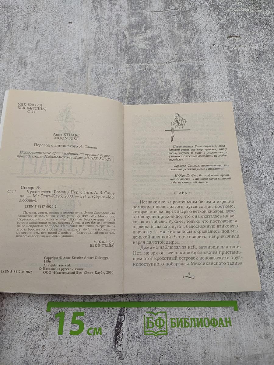 Чужие грехи