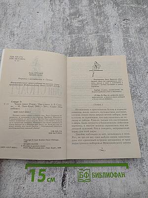 Чужие грехи