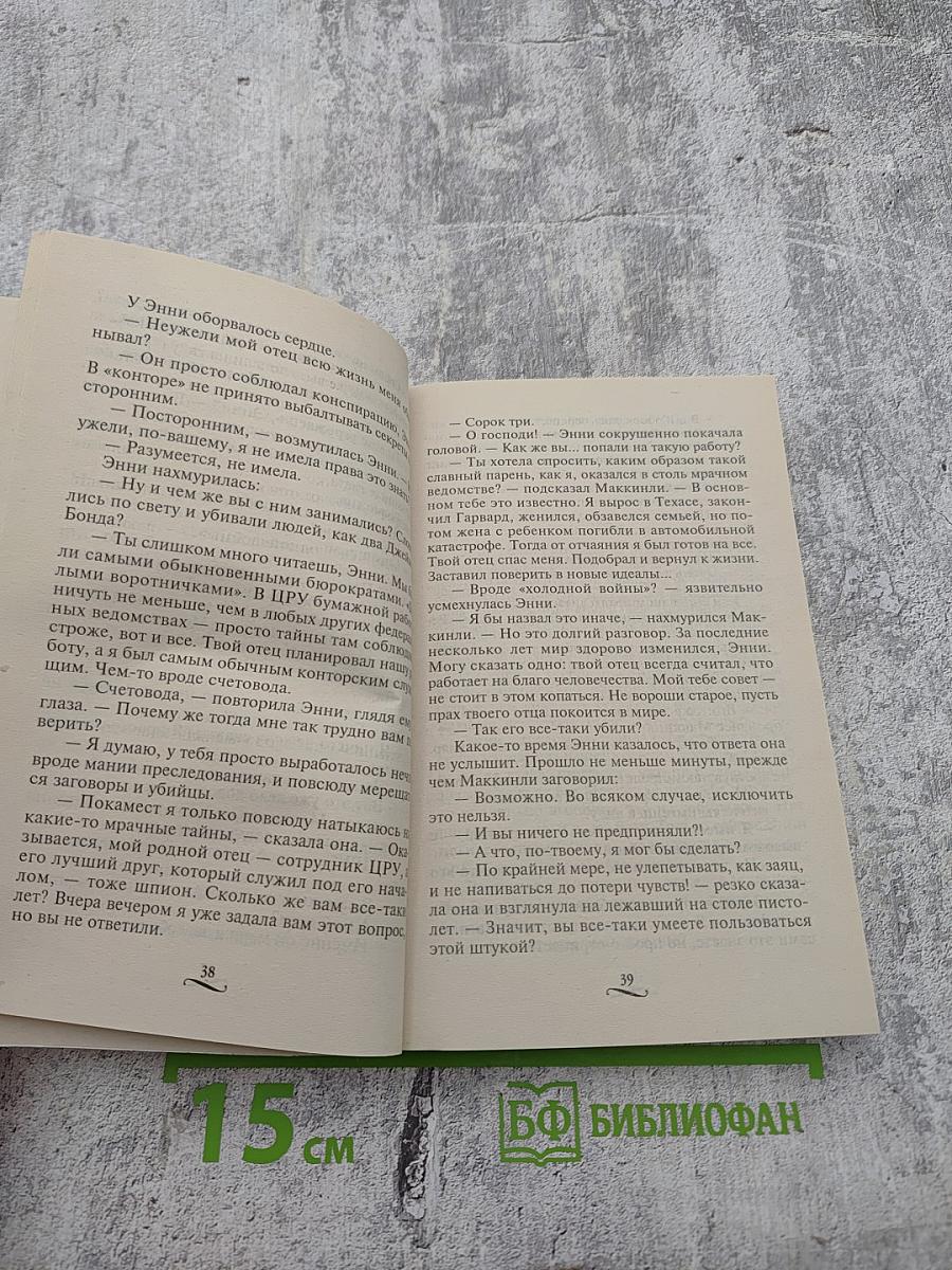 Чужие грехи