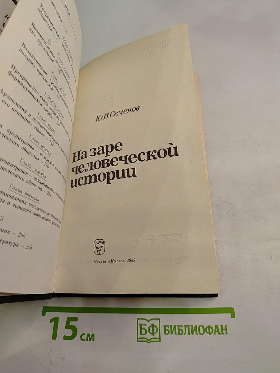 На заре человеческой истории