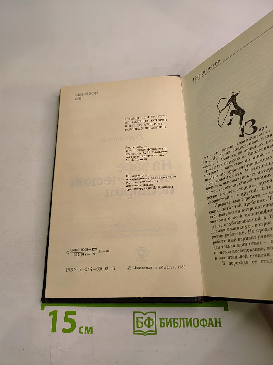 На заре человеческой истории