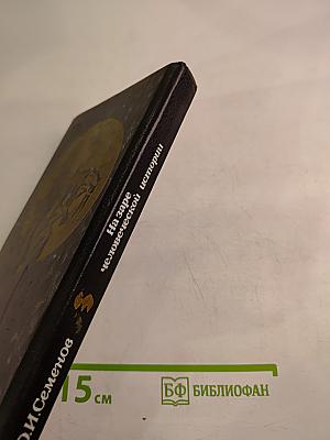 На заре человеческой истории