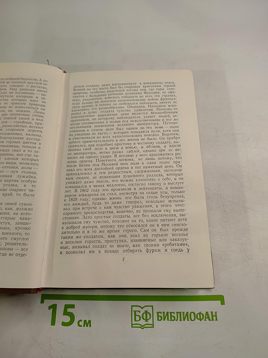 Человеческая комедия. Сцены деревенской жизни. Сельский врач. Крестьяне. Том 12